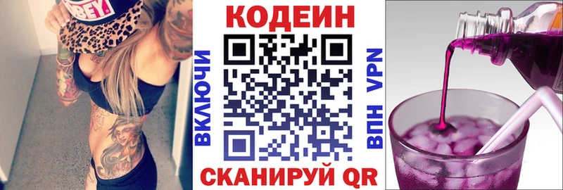 Купить закладки  Северо-Курильск  Codein напиток Lean (лин) 